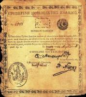 (№1822P-2) Банкнота Греция 1822 год "250 Grossi"
